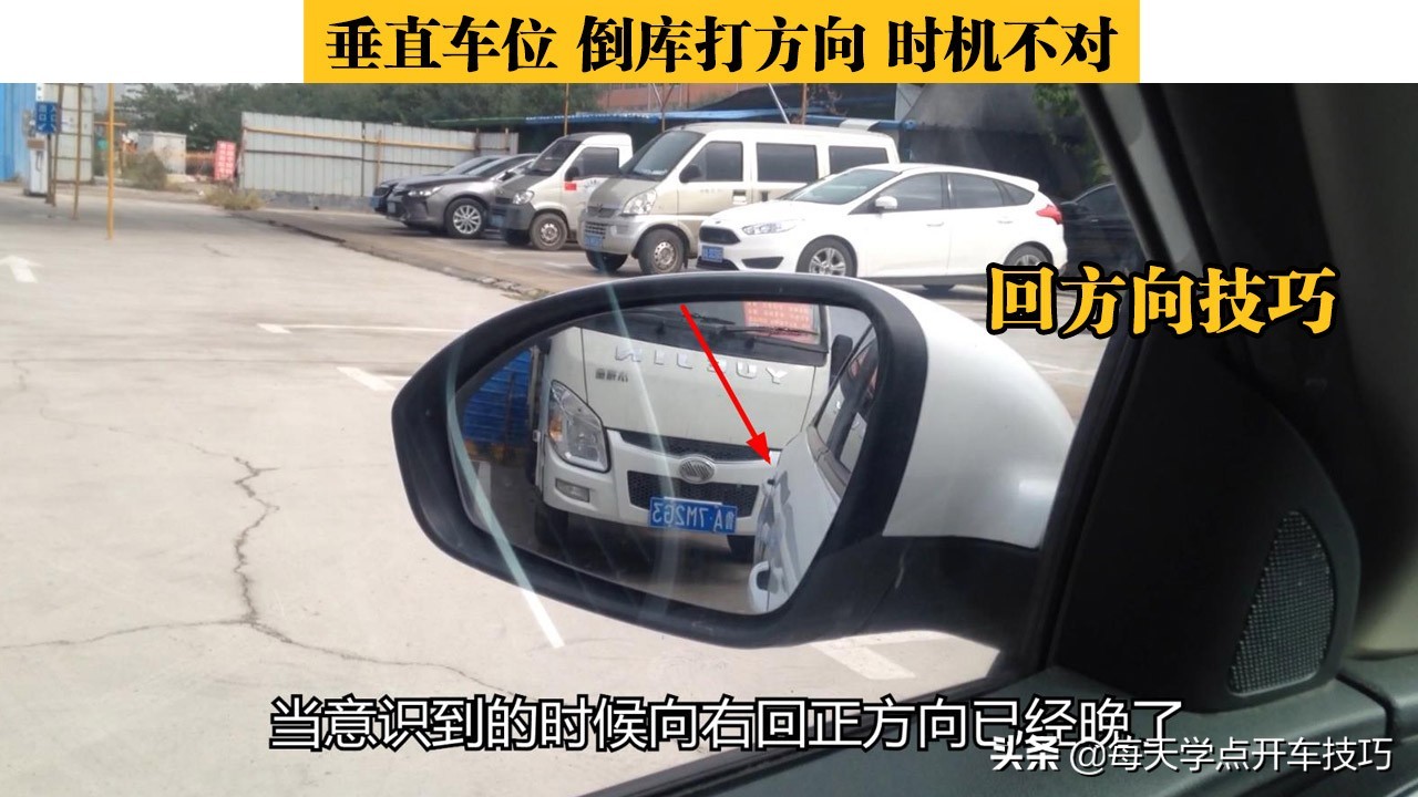 斜线车位倒库技巧图解,垂直车位倒库打方向时机不对