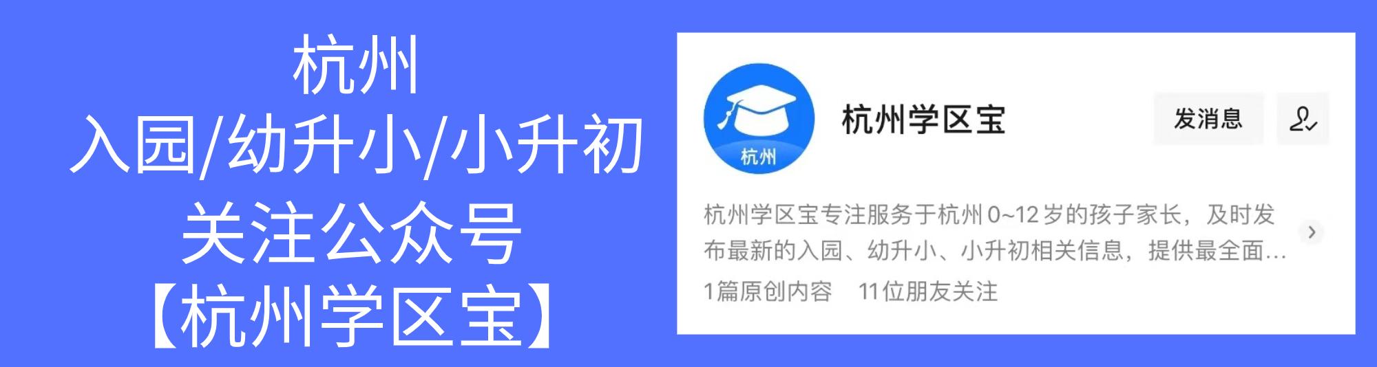 杭州福山外国语小学一年学费多少,杭州民办高中涨学费