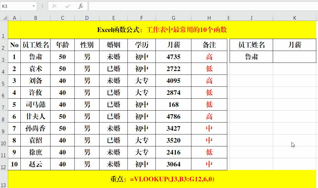 excel函数公式index和match的应用,excel工作中最常用的函数