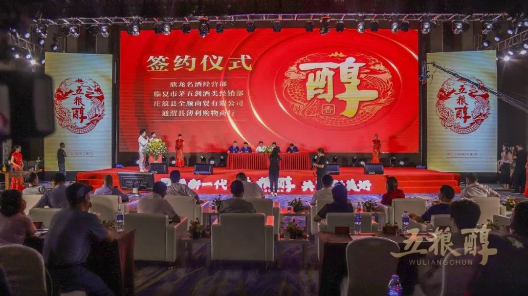 五粮醇新品发布会,五粮醇升级战略分享会