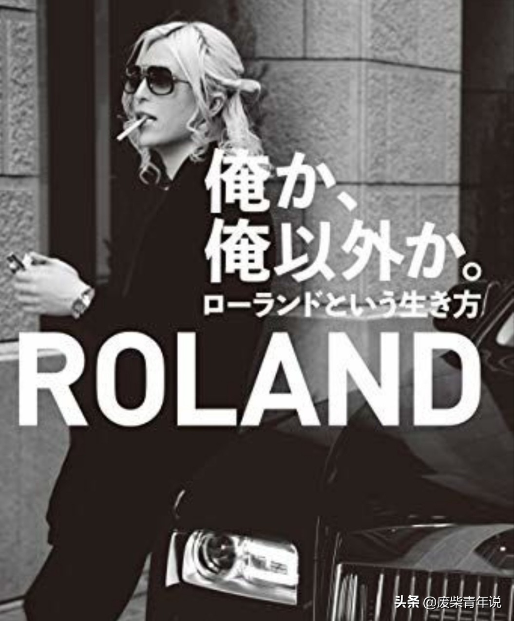 妖孽中的极品：日本第一牛郎Roland的传奇人生