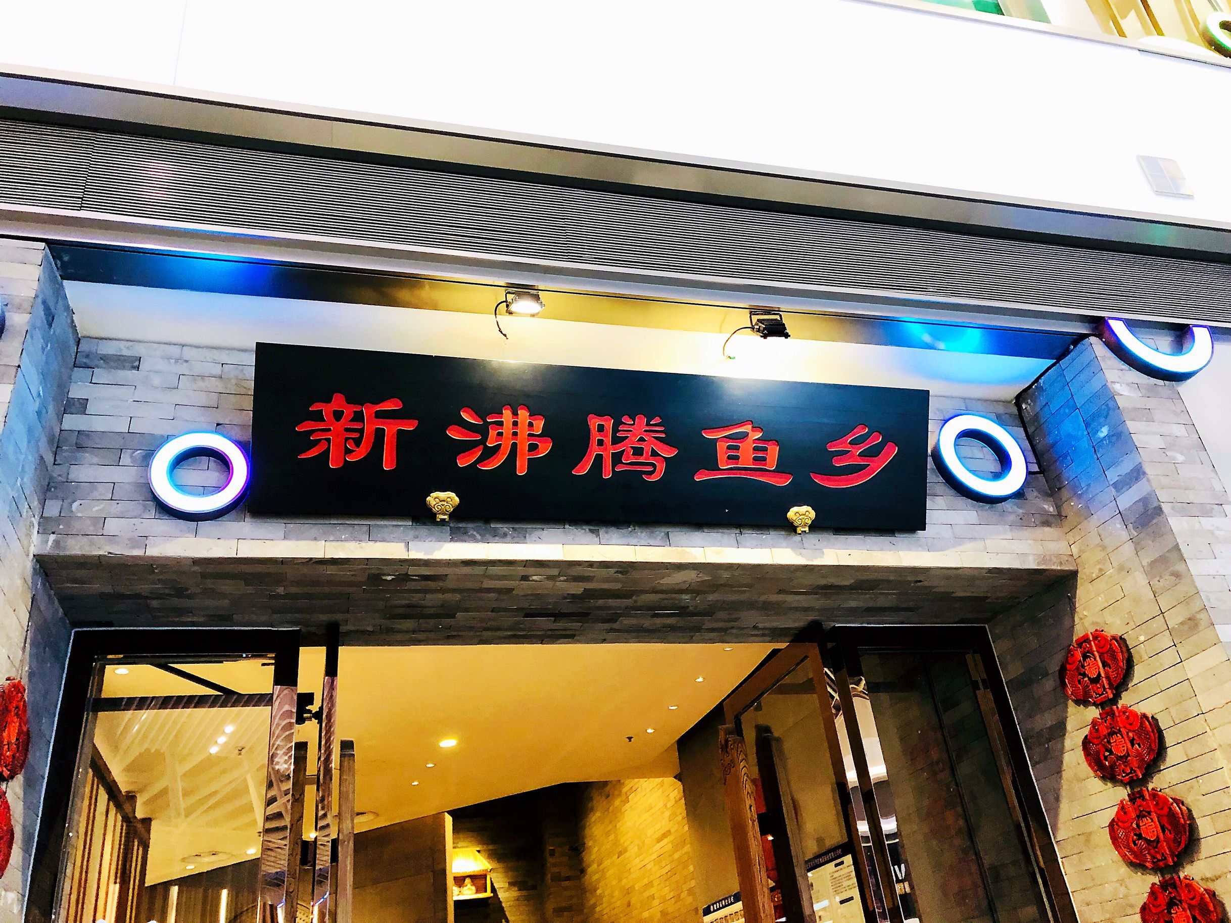 时隔多年再次到吃饭的地方,京城老字号川菜馆