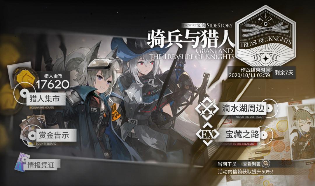 明日方舟骑兵与猎人记忆修复,明日方舟骑兵与猎人家具