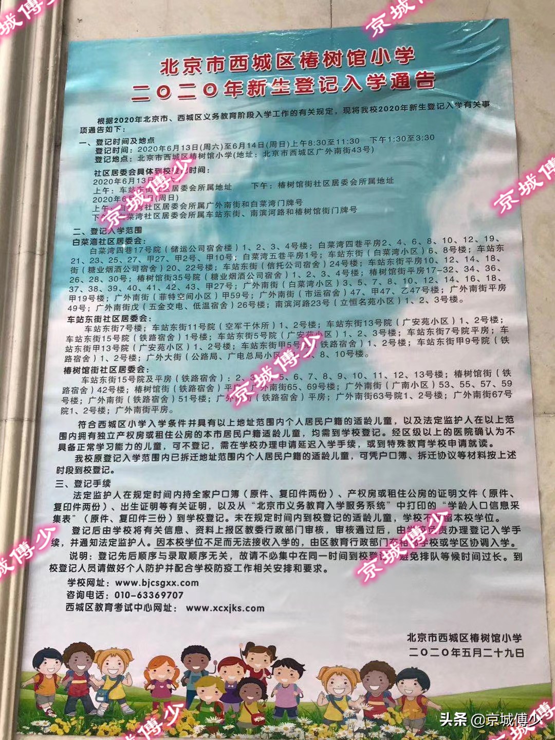 西城区广外学区,北京西城学区上车盘