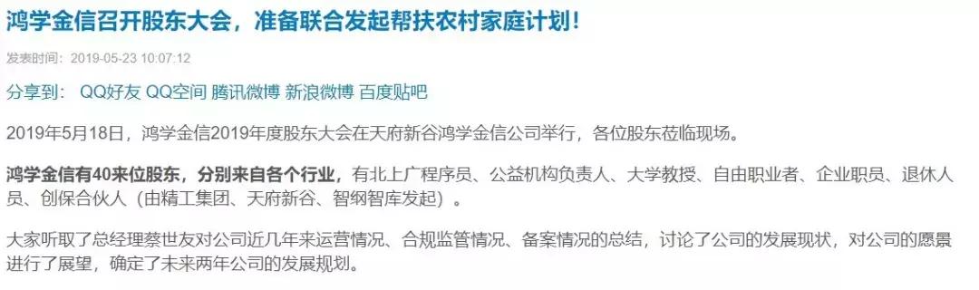 鸿学金信合法吗,鸿学金信诚信付