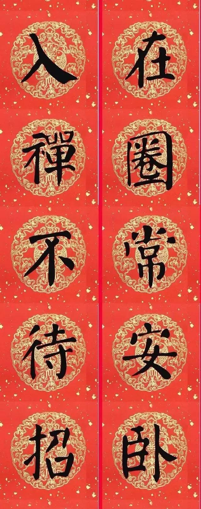 颜真卿猪年春联,颜真卿楷书四字集字春联