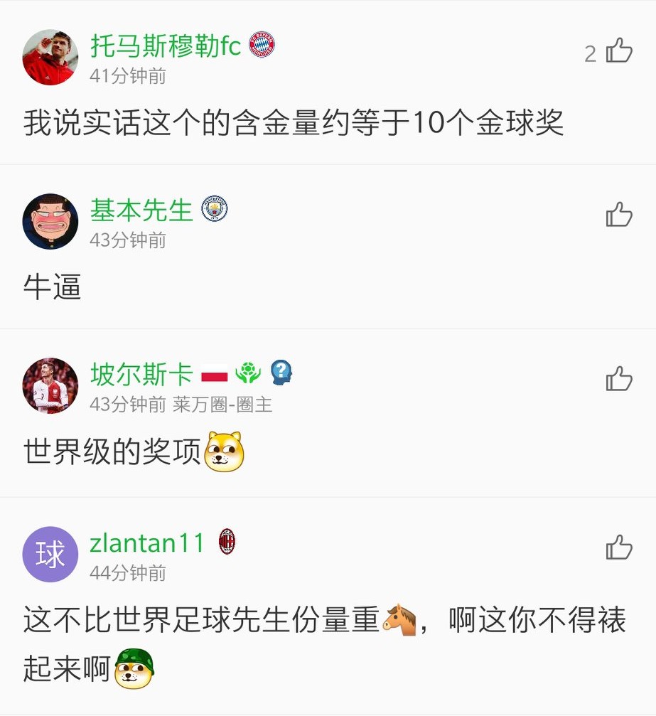 莱万懂球帝最佳球员,莱万金球奖搞笑