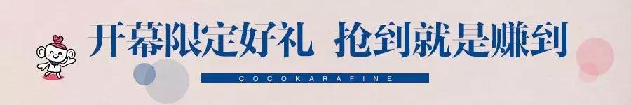 种草日本go购,cocokarafine上海店的地址