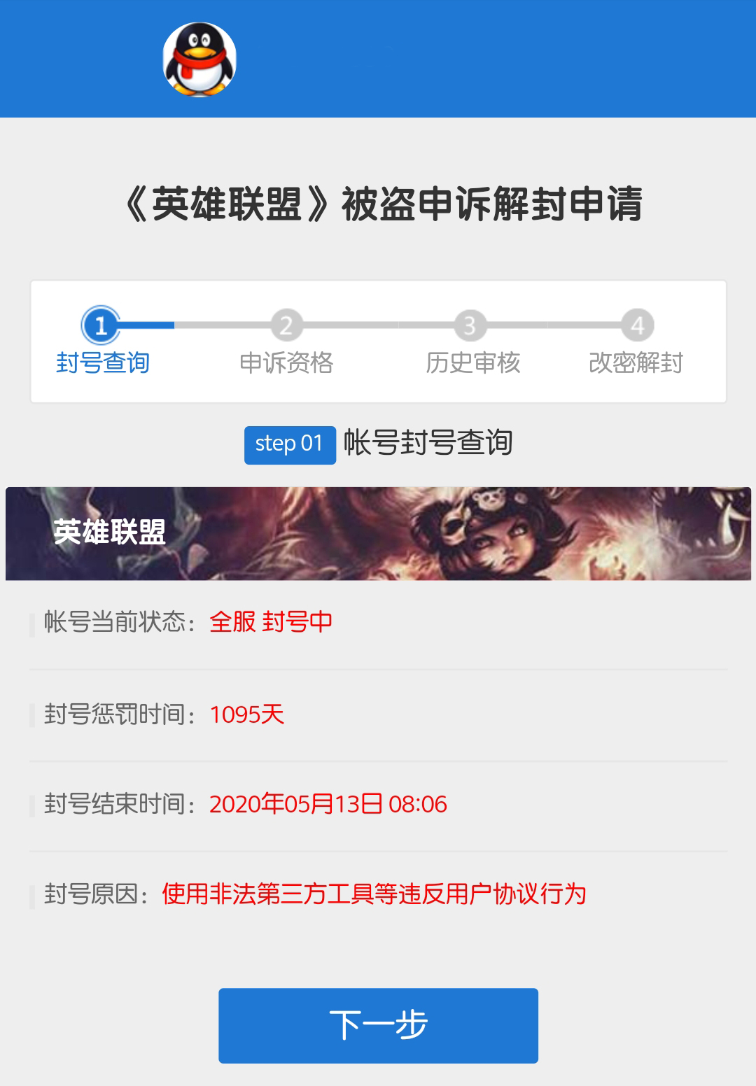 游戏号被封了怎么样才能快速解封,游戏账号永久被封如何让官方解封