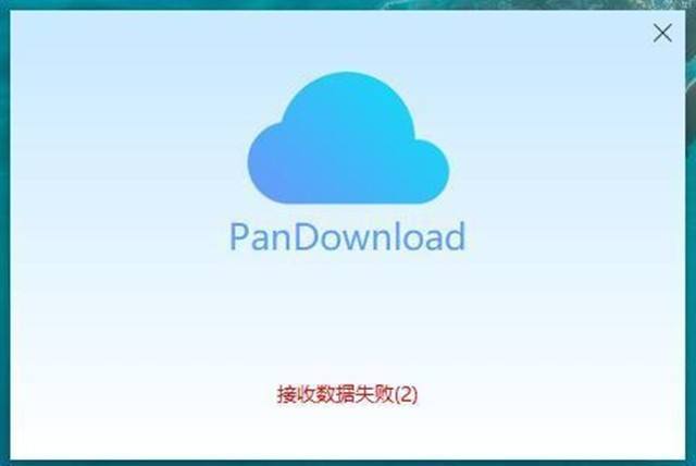 第二个快播Pandownload倒下了网友:我开了会员为什么还限我速?