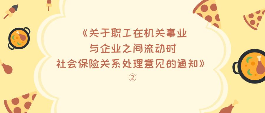 机关事业单位养老保险转移新规,养老保险转移接续后如何查看工龄