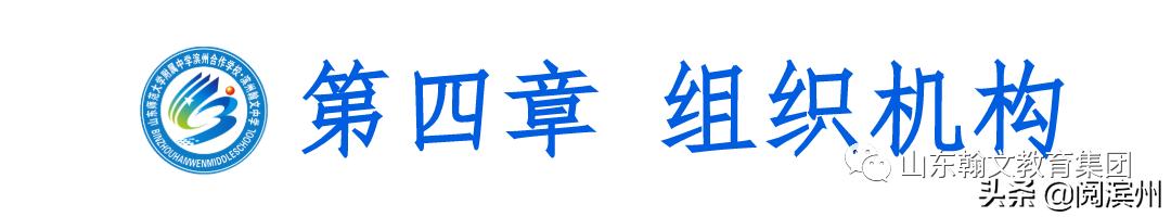 滨州市沾化区泊头镇山师翰文中学,滨州沾化山师翰文高级中学