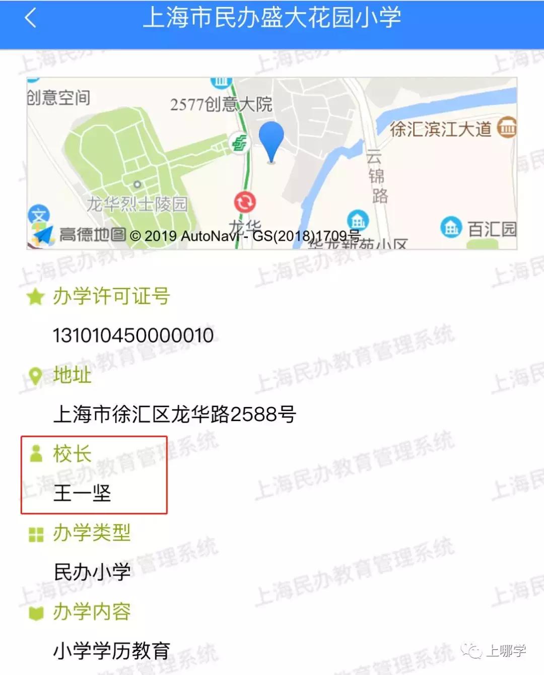 上海换校长,上海市换校长