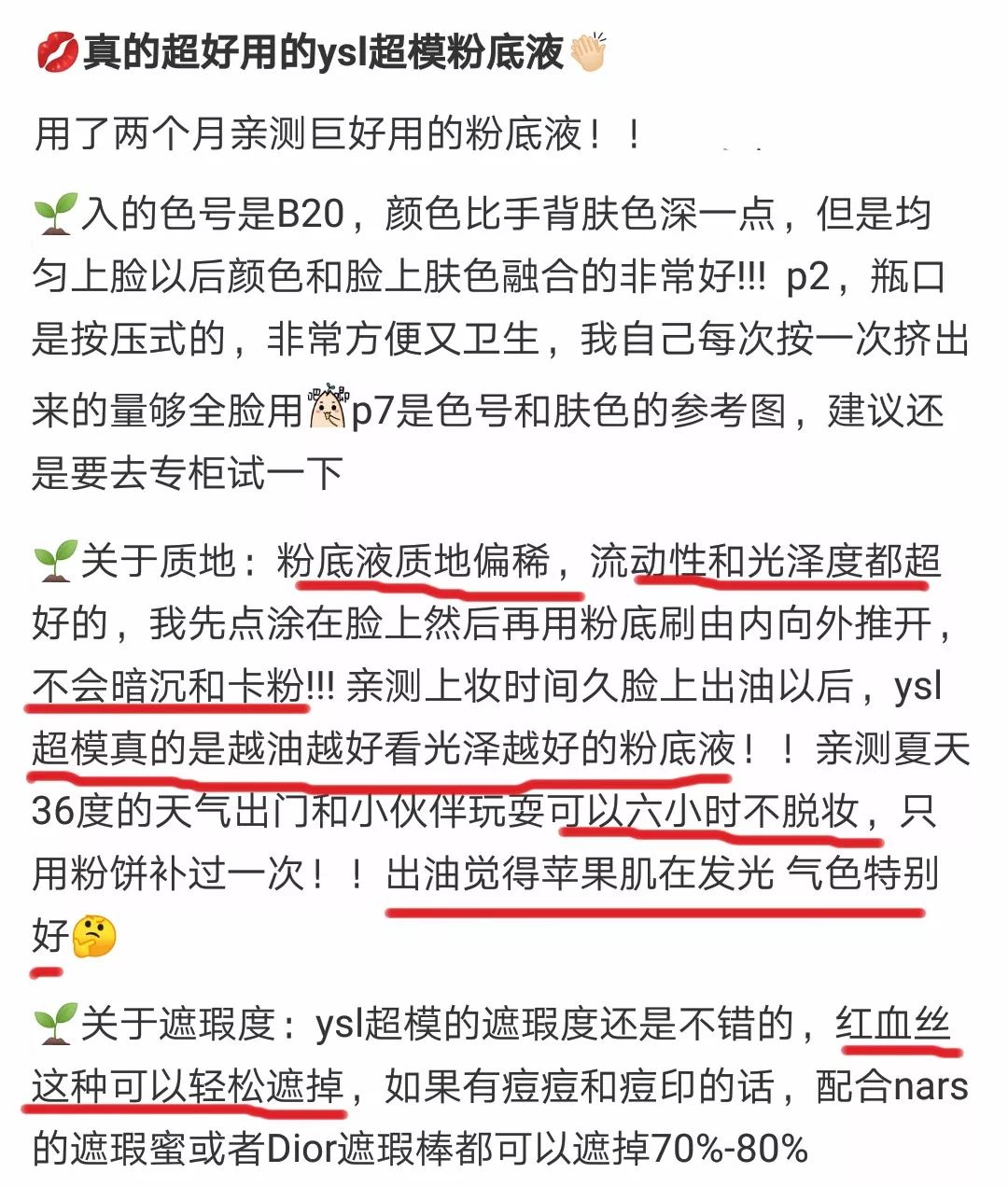 圣罗兰ysl青春粉底液,圣罗兰ysl粉底液小样