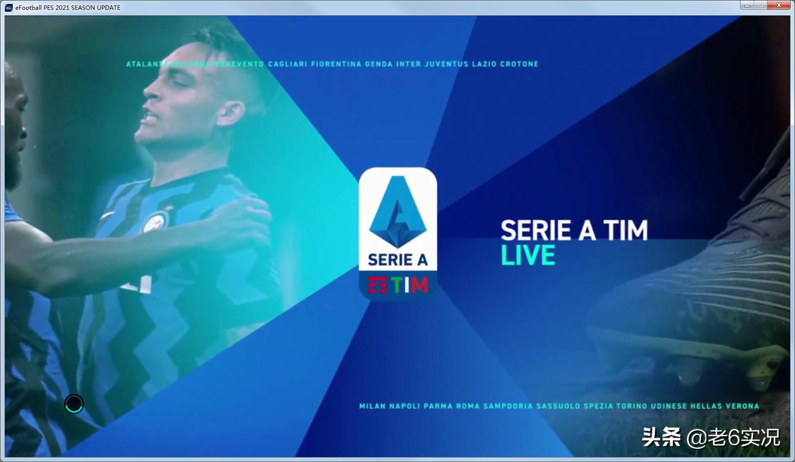 实况老六补丁,实况2021经典整合