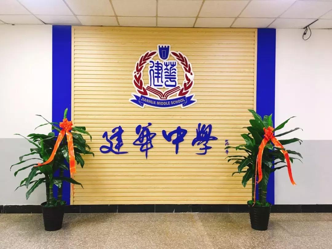 天津市建华中学贴吧,天津市建华中学闫文海
