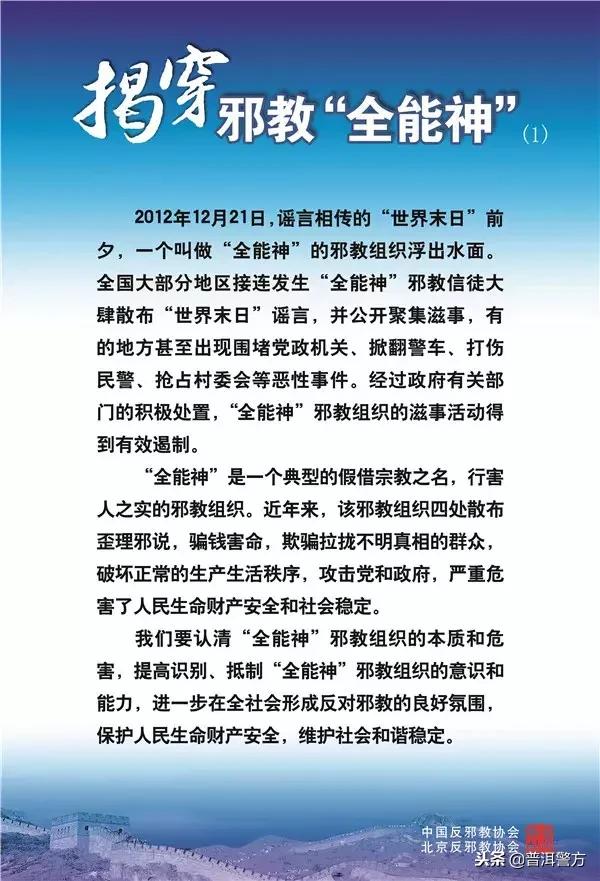 反邪教育视频,中国反邪教育