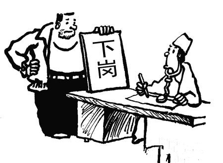 下岗人的生活状况,上海下岗工人的艰苦