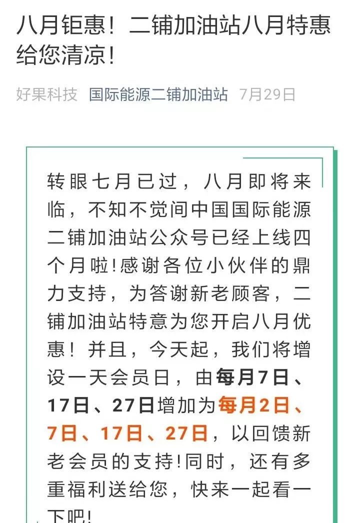 加油站会员优惠政策,加油站会员卡咋取消