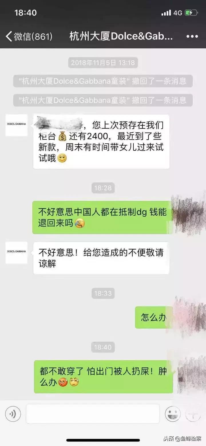 DG继续凉，杭州顾客要求退款：不敢穿，怕被人扔屎！