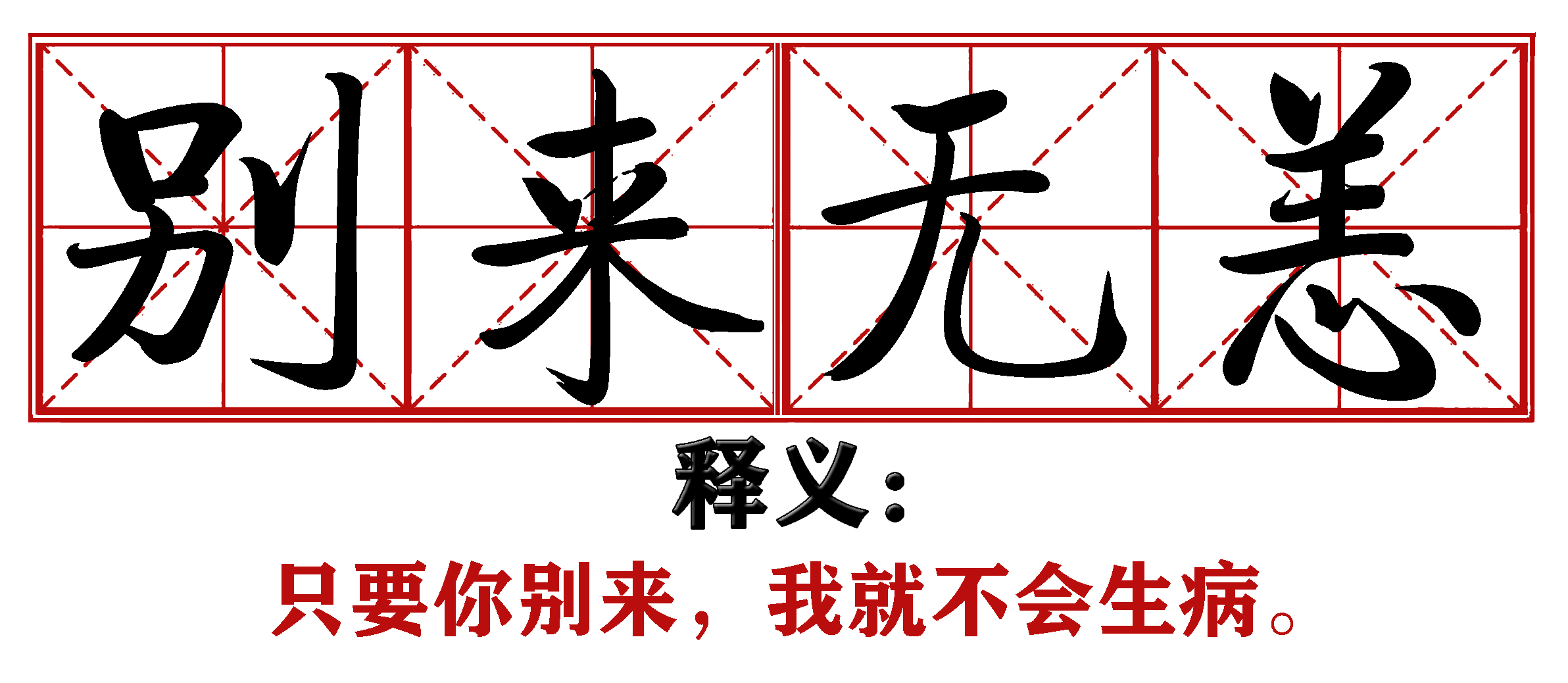 各地抗疫四字成语,抗疫新成语这些新意你get到了吗