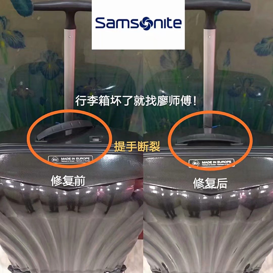 廖师傅修箱包,廖师傅维修