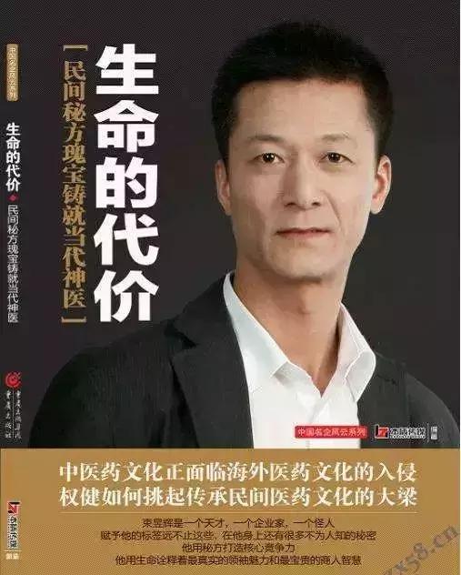 权健是什么样的公司,现在的权健公司怎么样了