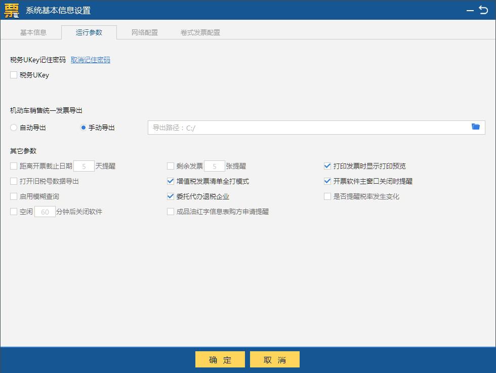 税务ukey的参数设置怎么弄,税务ukey清单如何导入