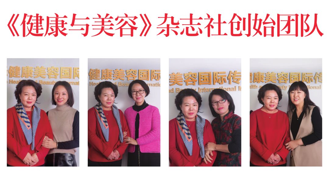 不负时光感恩同行《健康与美容》杂志创刊27周年特辑