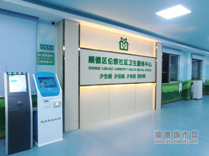 伦教医院疫苗接种预约,佛山市伦教社区卫生服务中心