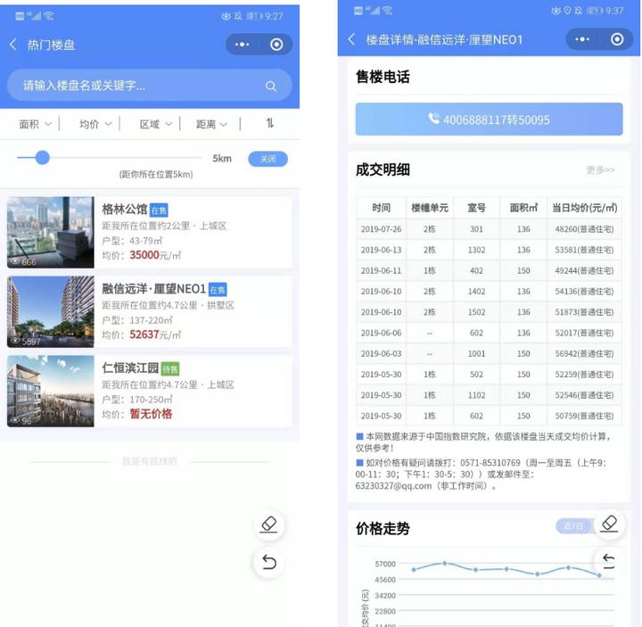 杭州买房小程序,杭州房产小程序推荐