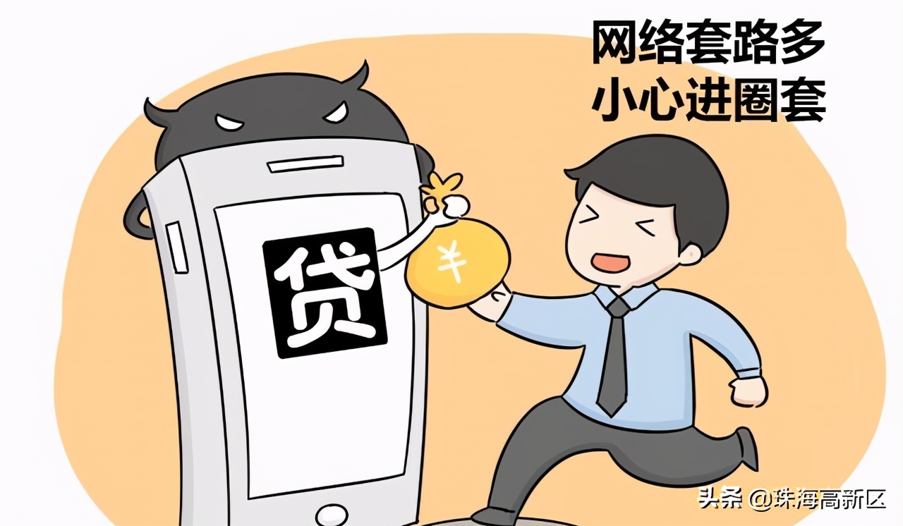 高新反诈|免息,*抵押无**,只需小小手续费的*款贷**你喜欢吗?