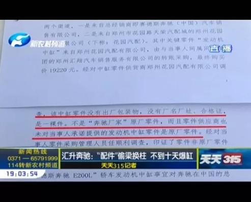 郑州汇升奔驰事件,郑州汇升奔驰近况