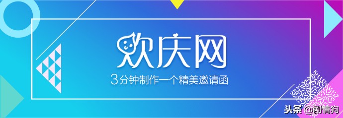 如何制作H5邀请函,h5年会邀请函制作教程
