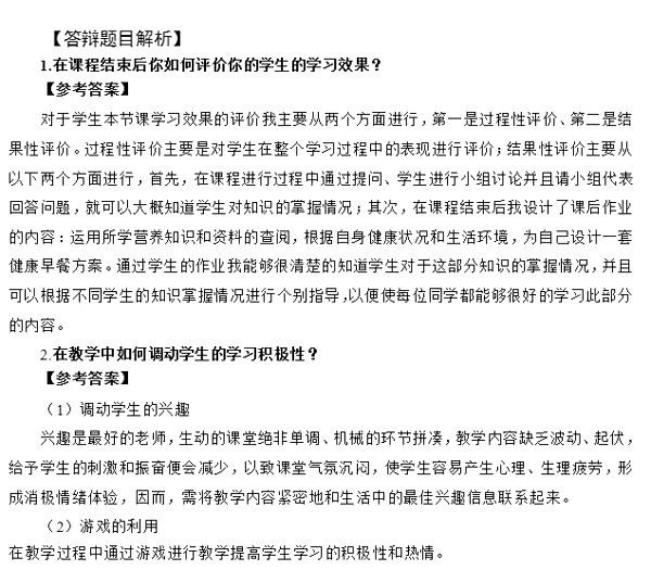 教师资格证面试小学体育教案,体育教师面试题目