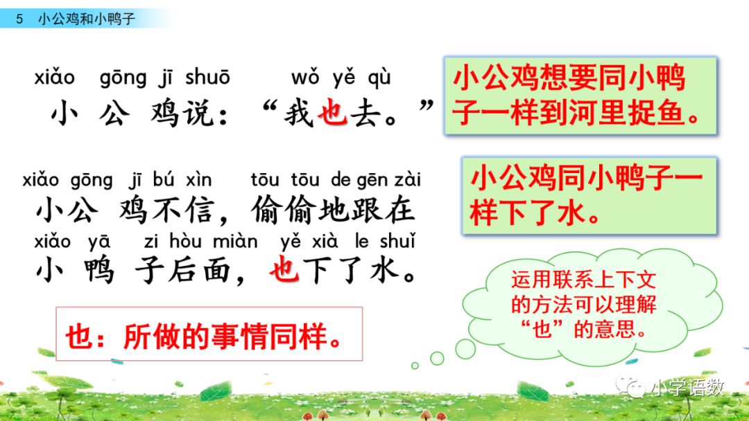 一年级下册第5课小公鸡和小鸭子,小公鸡和小鸭子一年级下册生字