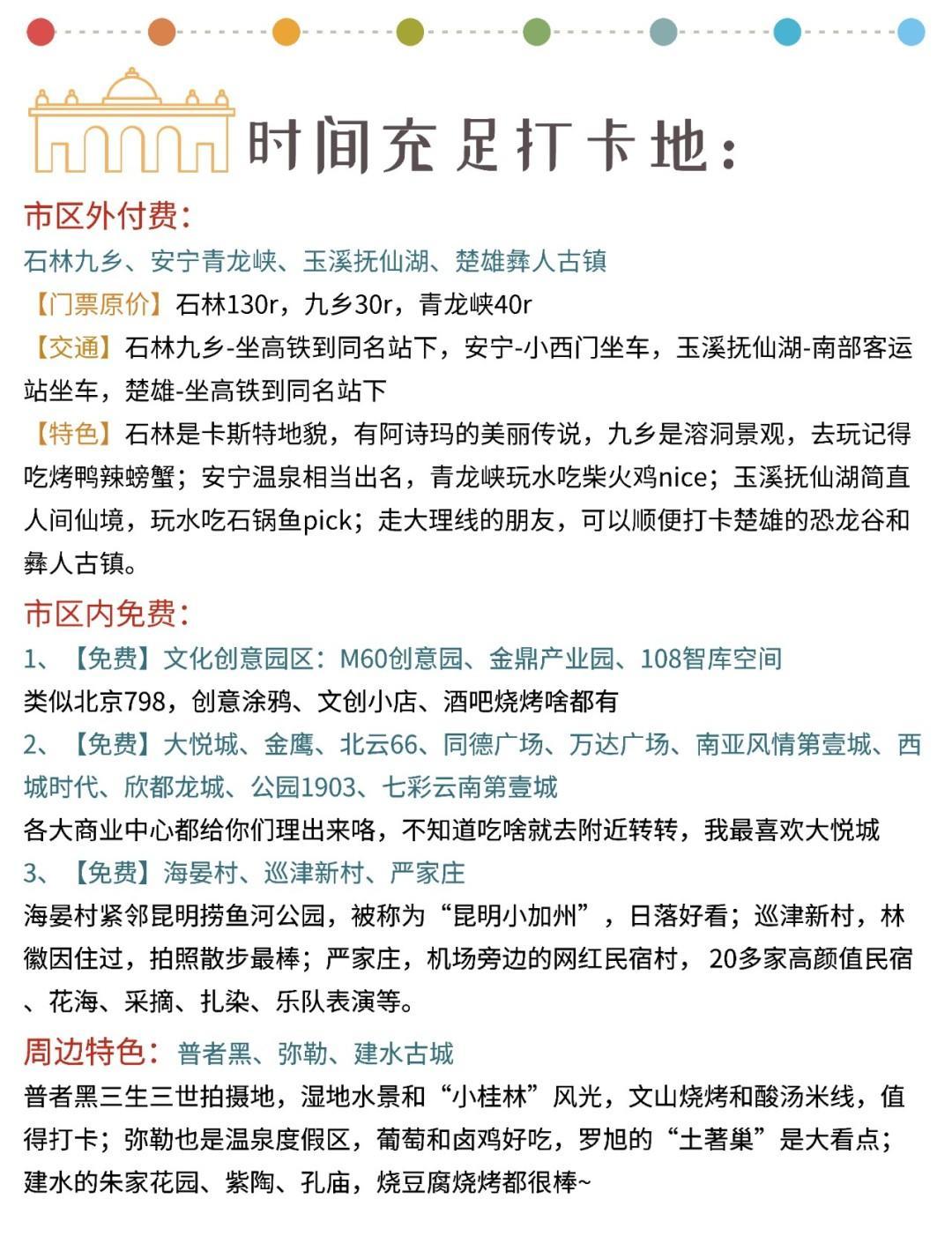 昆明旅游景点和路线攻略大全,昆明旅游攻略必去旅游景点大全