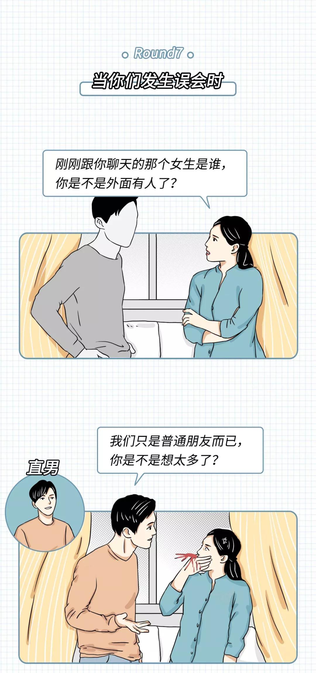 直男比渣男更让女孩讨厌漫画,希望女孩们能看清渣男的本质漫画