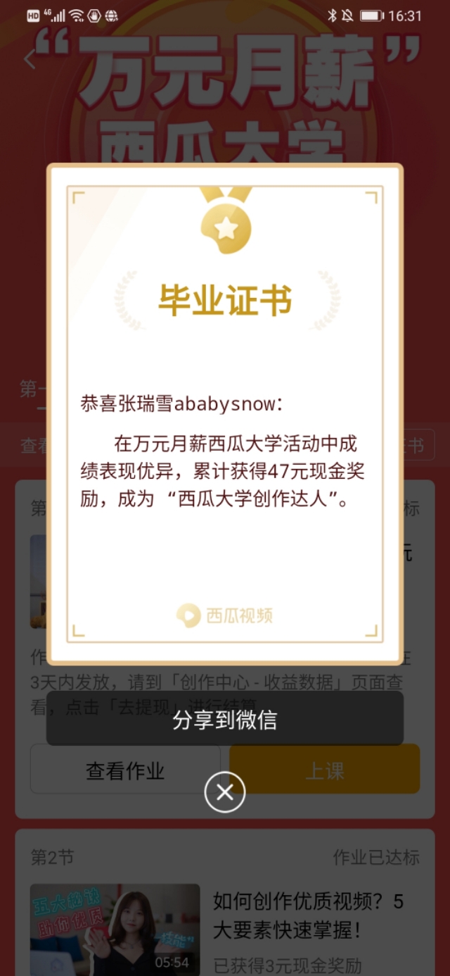 西瓜大学毕业生分享拍摄过关视频经验纯干货