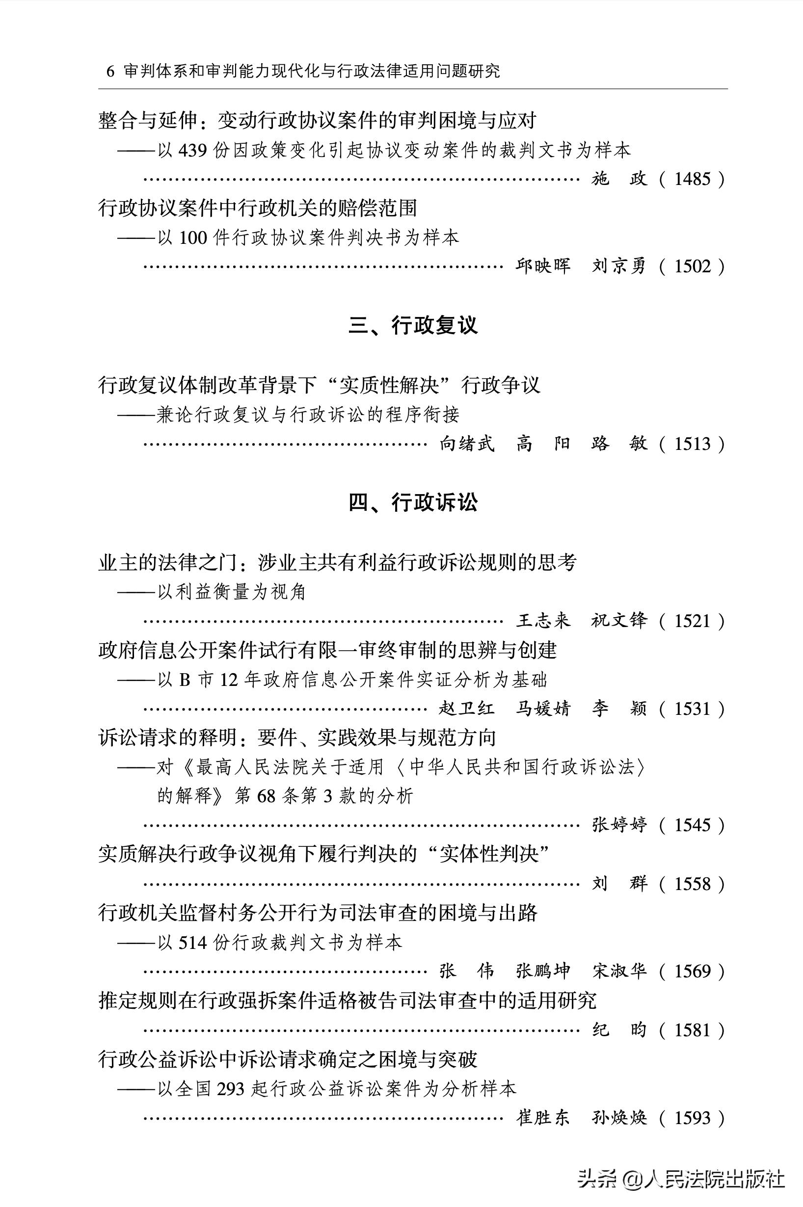 全国法院学术讨论会获奖作品,全国法院学术讨论会获奖论文名单