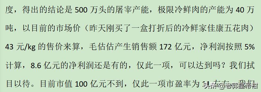 牧原上市公司盈利模式,万亿消费市场