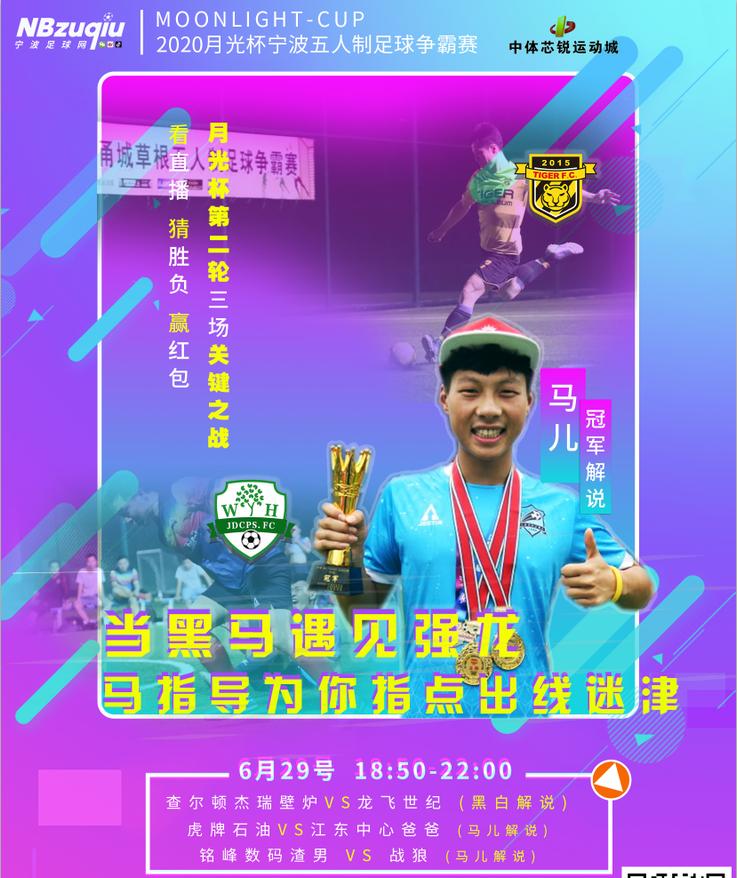 2020年宁波甬江足球比赛,2023宁波足球联赛现场直播