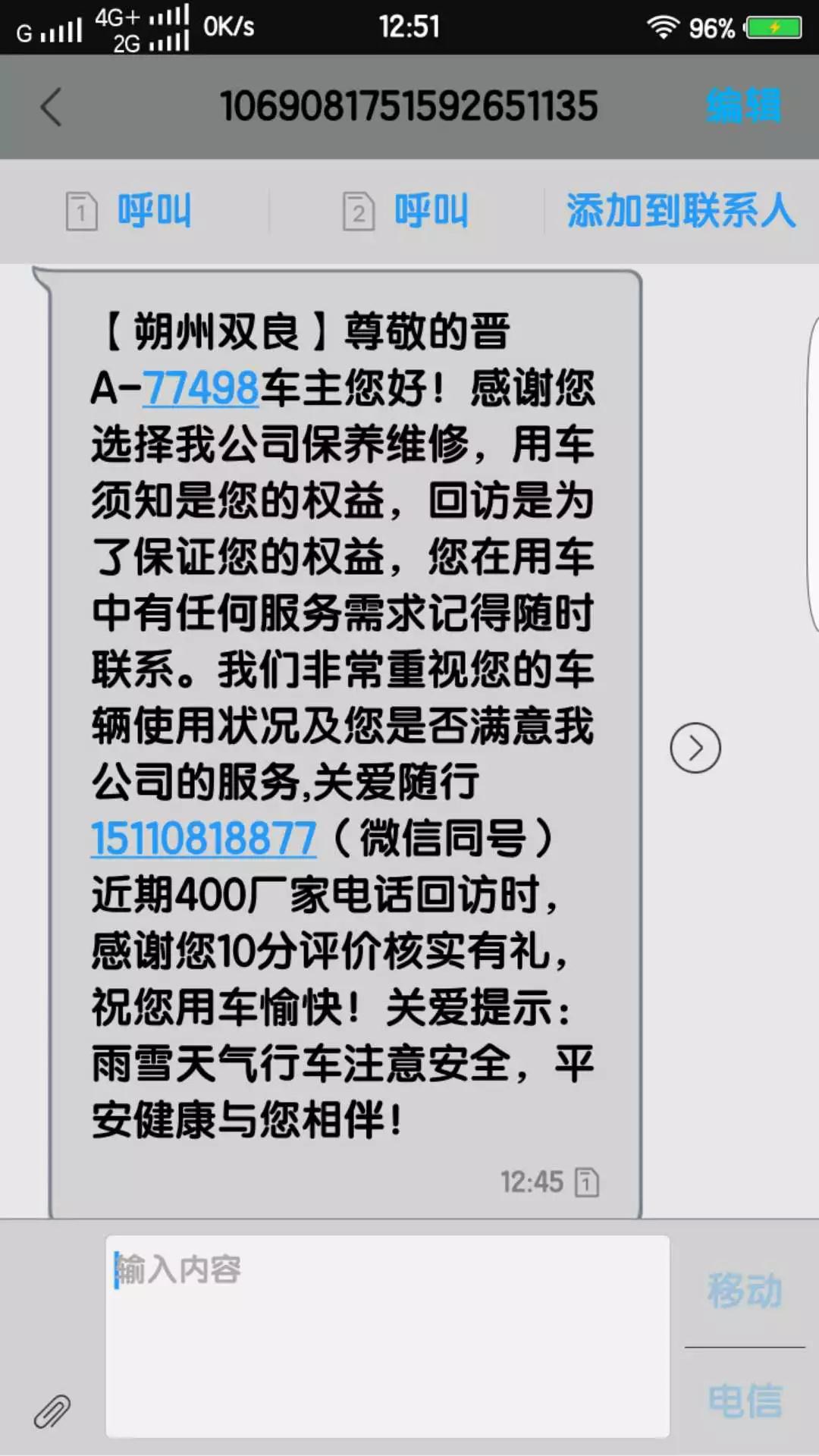 4s店客户首次离店短信模板,4s店售后邀约客户到店短信