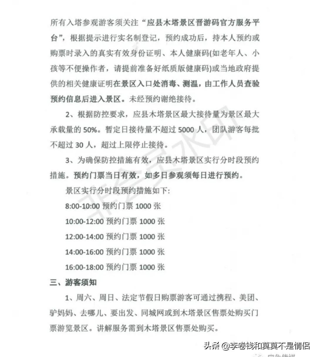 山西旅游从哪预约免门票,山西旅游怎样预约免门票