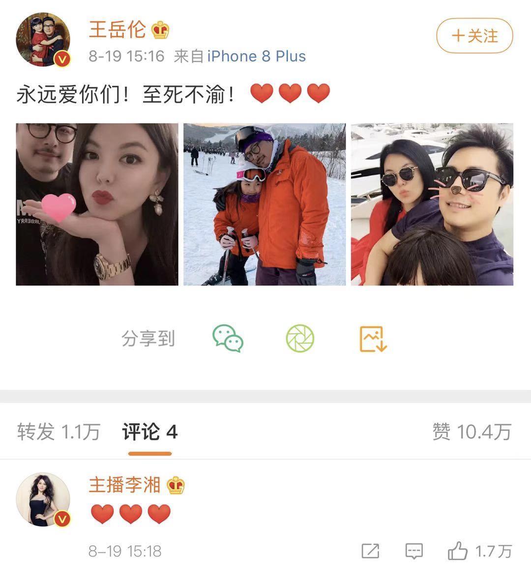 王岳伦李湘几婚,王岳伦李湘的婚姻