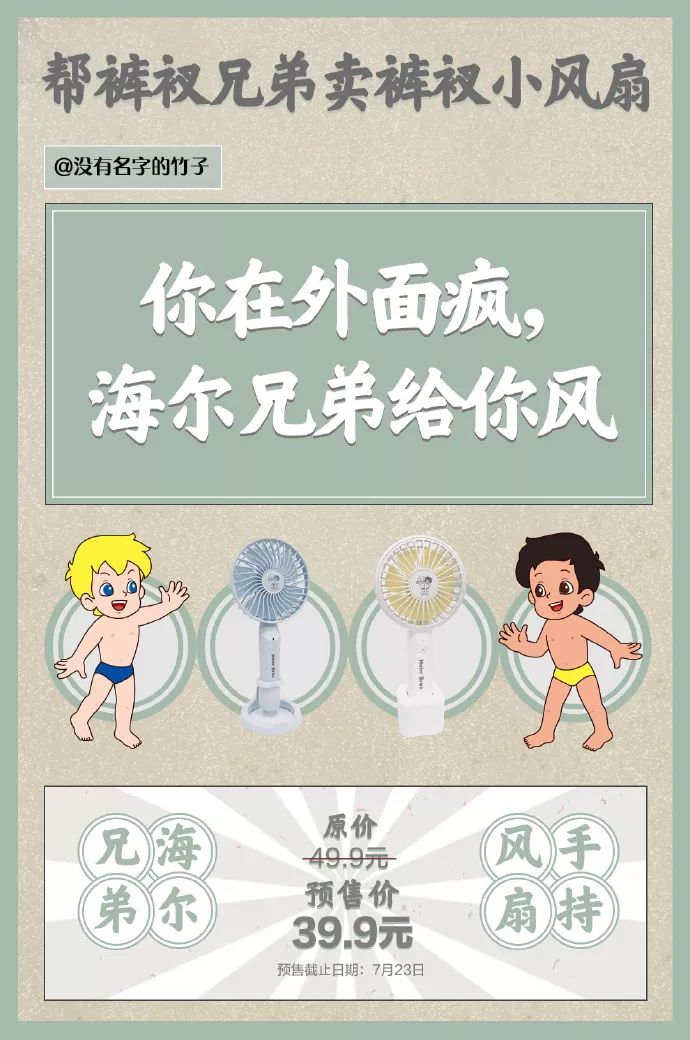 海尔卖货文案,海尔小家电出货的文案