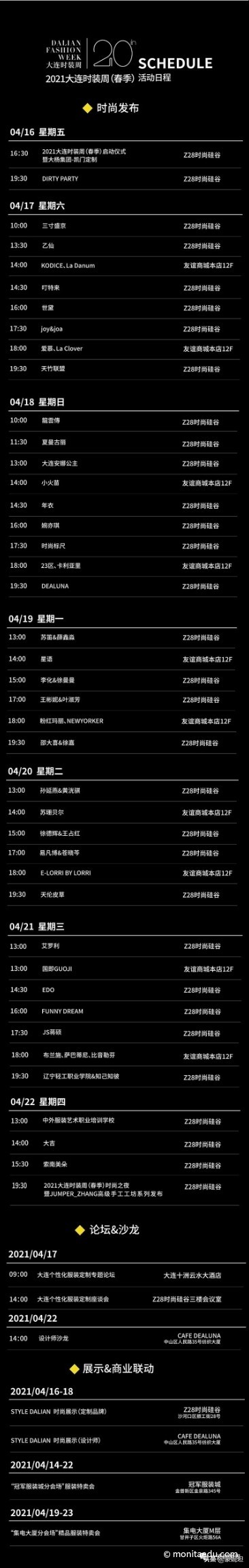 时光轮转蓦然回首，蒙妮坦学院与大连时装周携手20周年