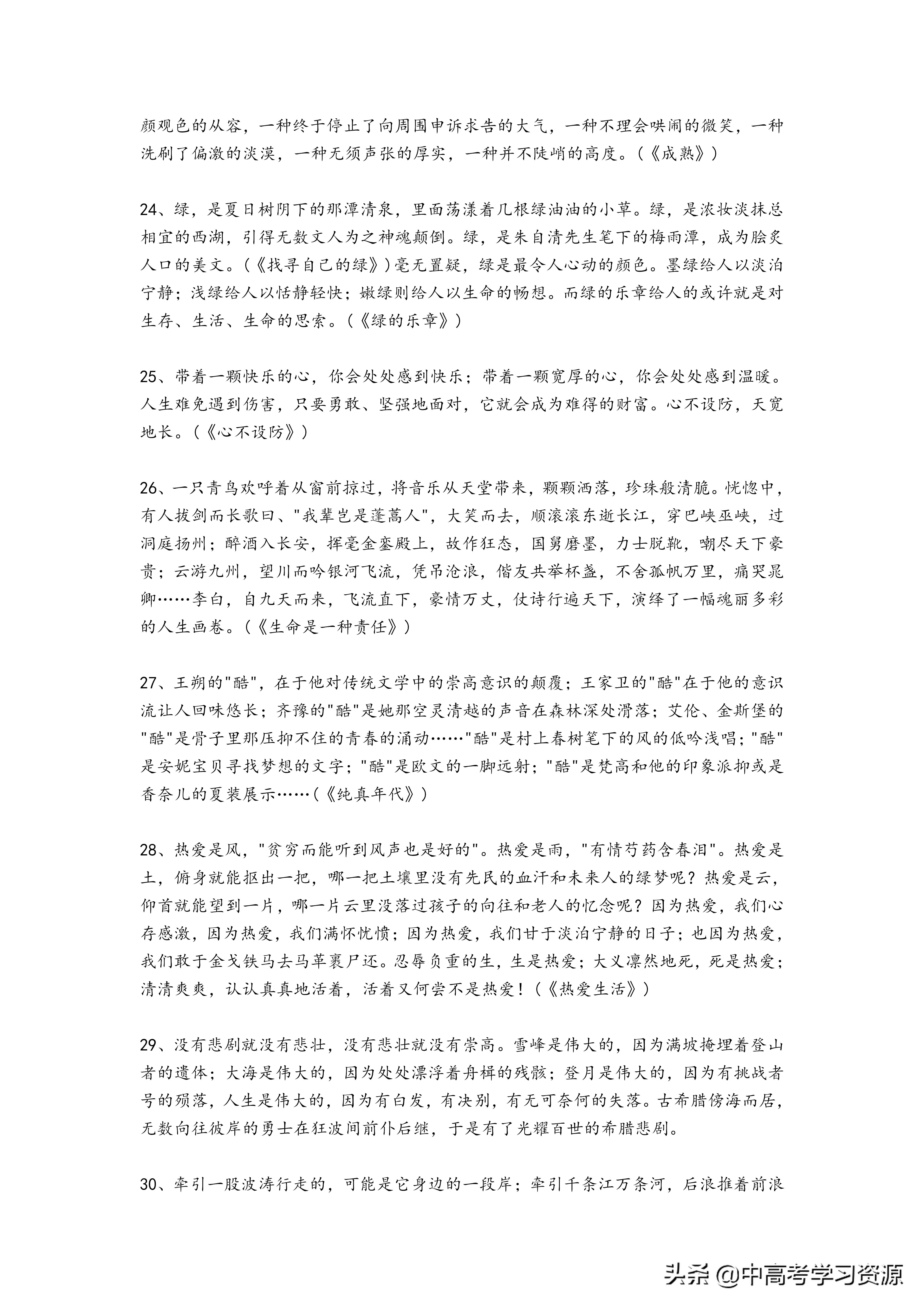 高考作文素材万能开头结尾排比句,语文高考作文素材万能开头高三网