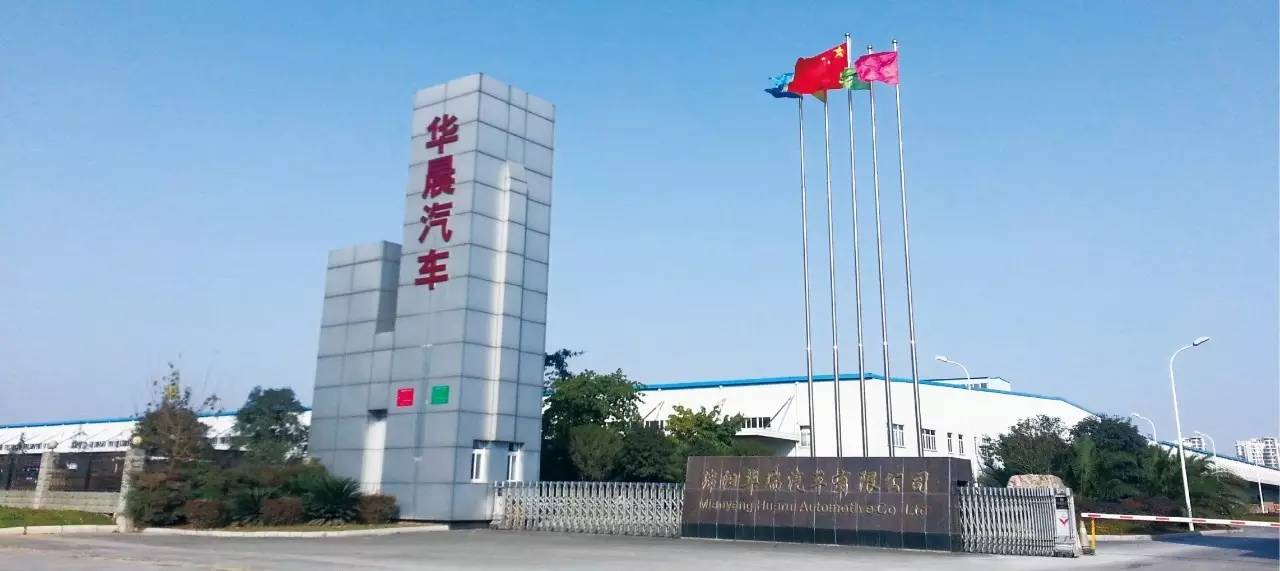 华晨汽车破产启示,华晨汽车现状