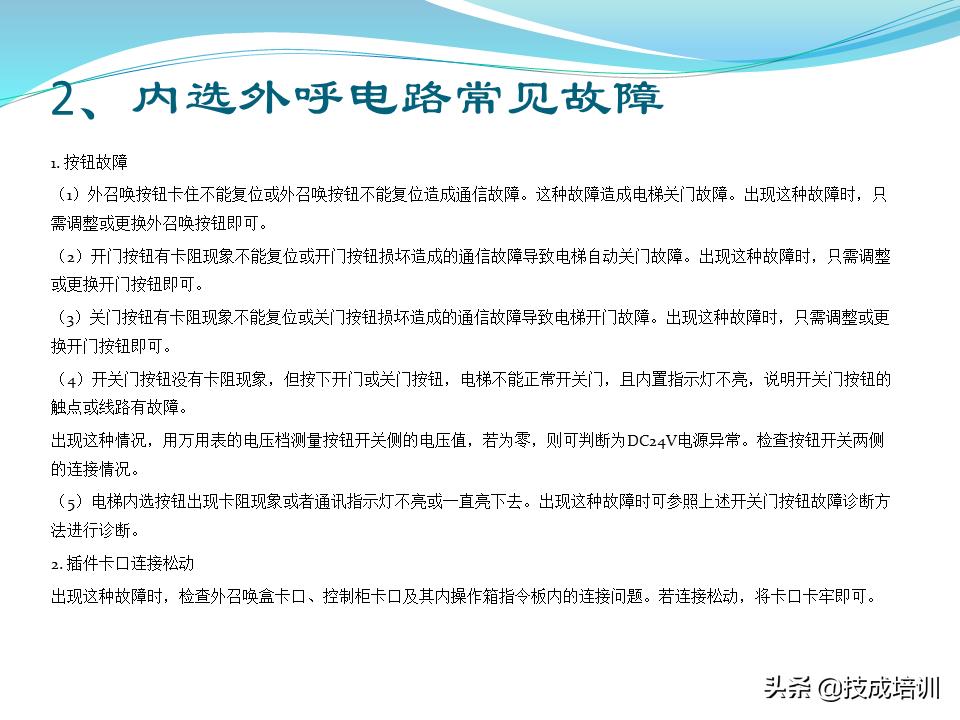 电梯的维修与保养,家用曳引电梯的维修与保养成本